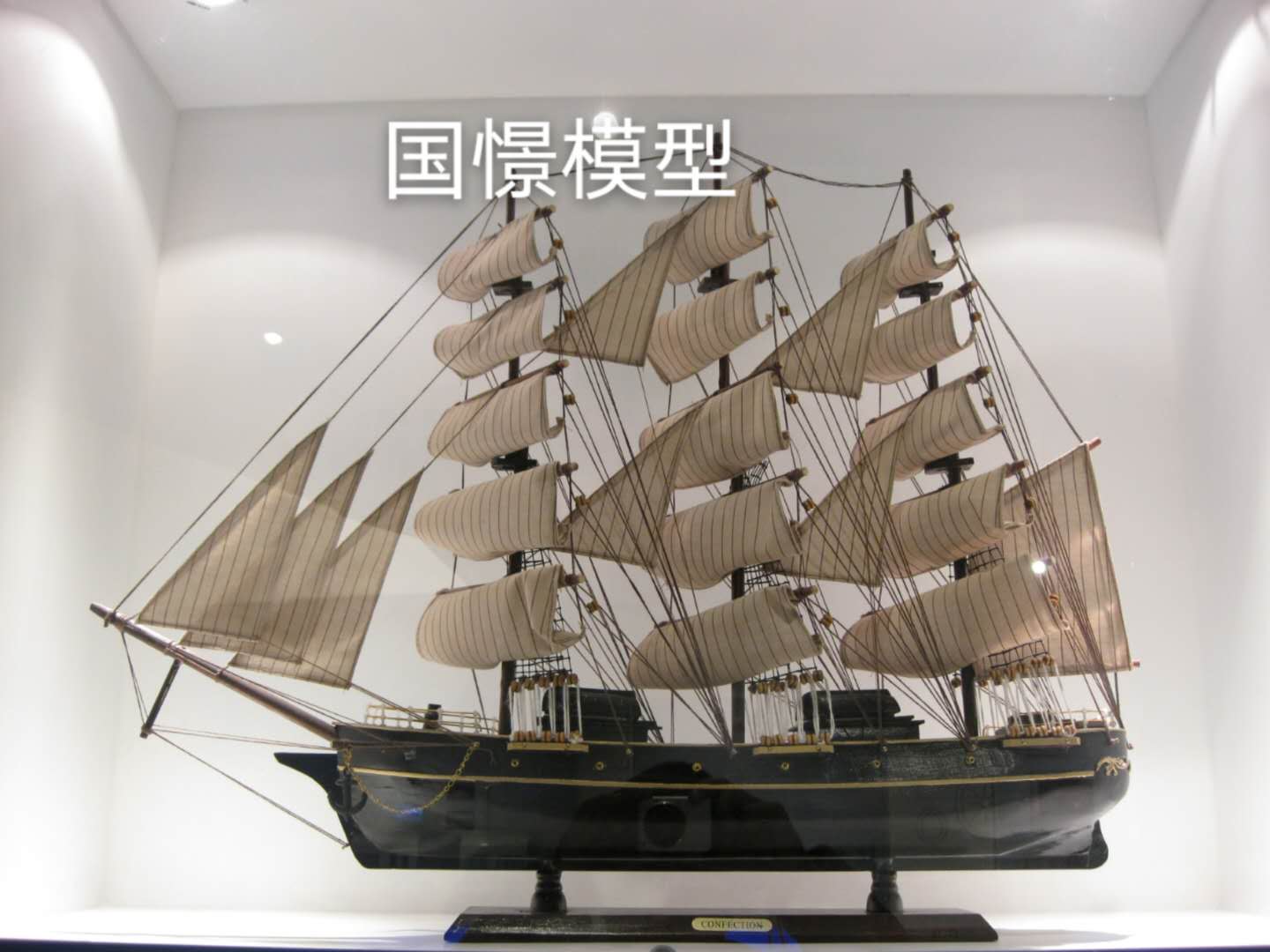 克东县船舶模型