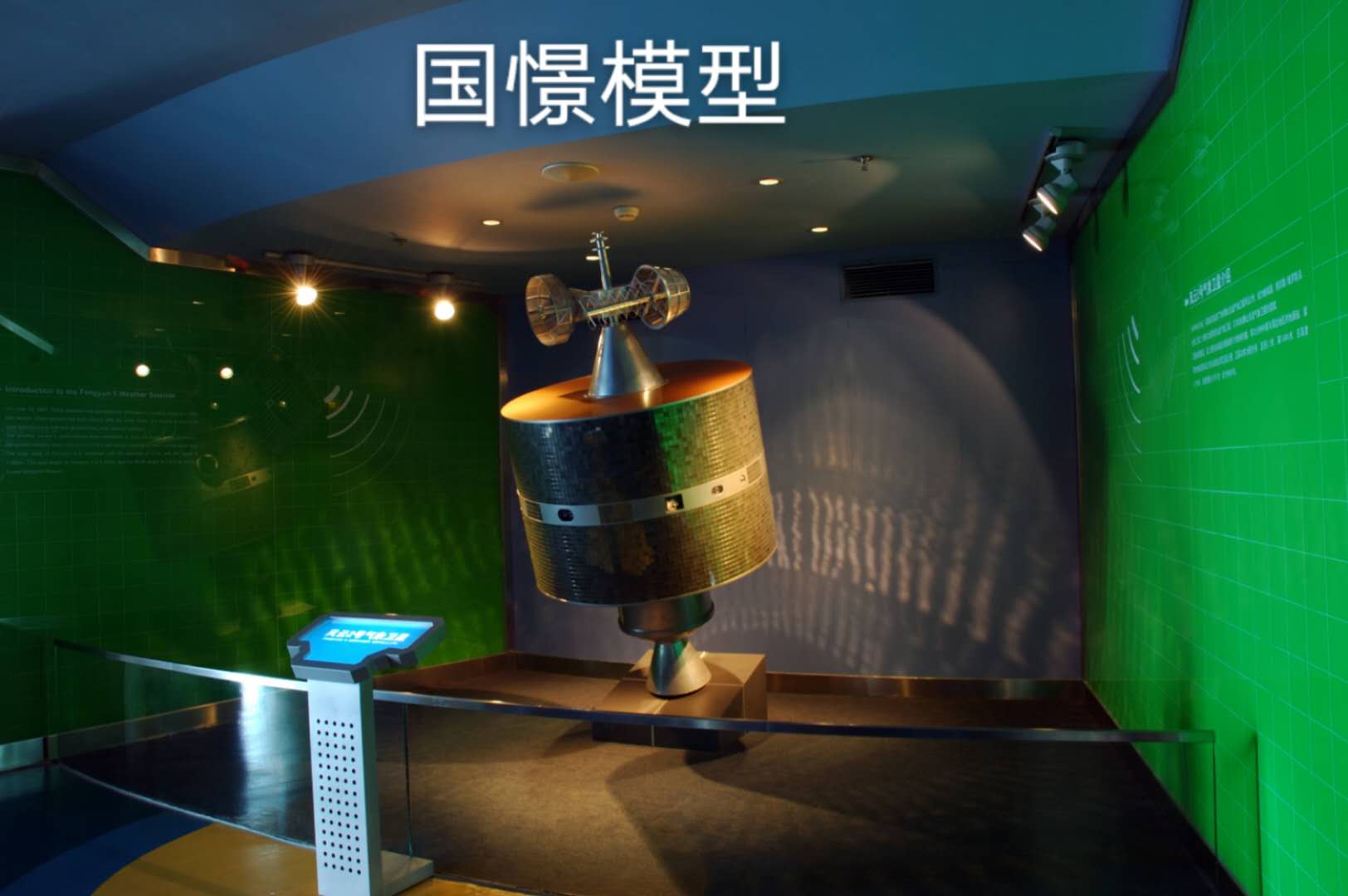 克东县航天模型